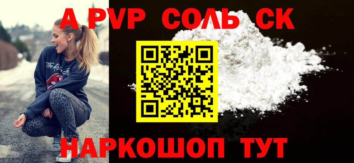 Alfa_PVP крисы CK  Альфа ПВП кристаллы  Кувандык  A-PVP мука  A PVP  Вход с VPN 