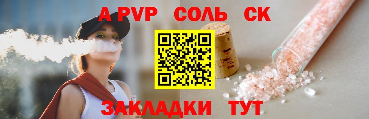 A-PVP СК Кувандык