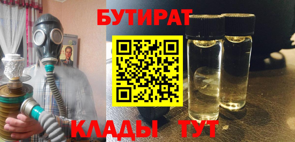 БУТИРАТ бутандиол Кувандык