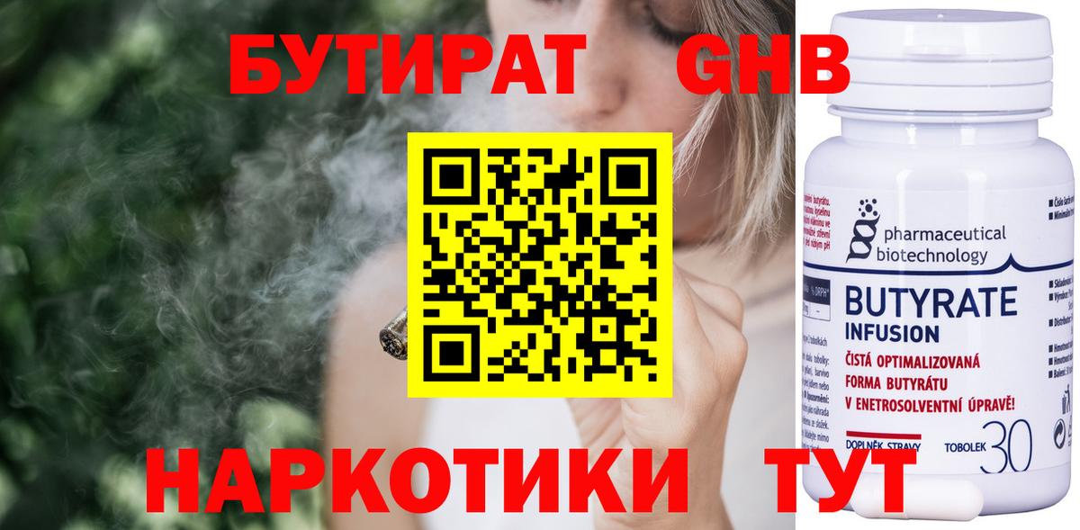 БУТИРАТ 99%  Вход с VPN  Бутират  Кувандык 
