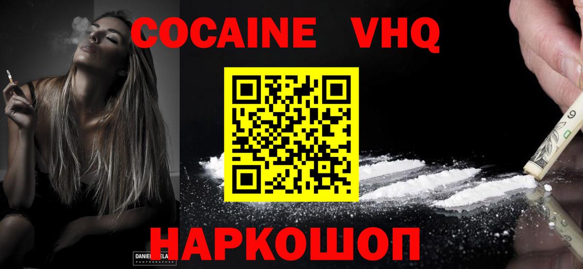 где купить наркоту  COCAIN 98%  Вход с VPN  Cocaine  КОКАИН Перу  Кувандык 