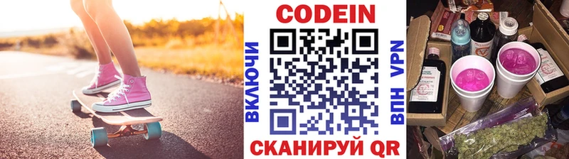 Кодеиновый сироп Lean напиток Lean (лин)  ссылка на мегу онион  Кувандык 