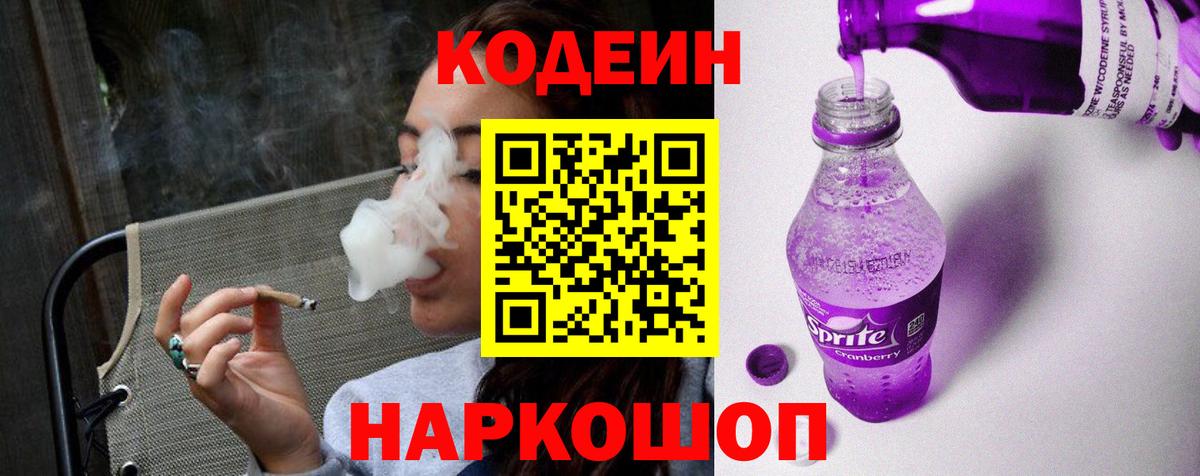 Codein Purple Drank Кувандык