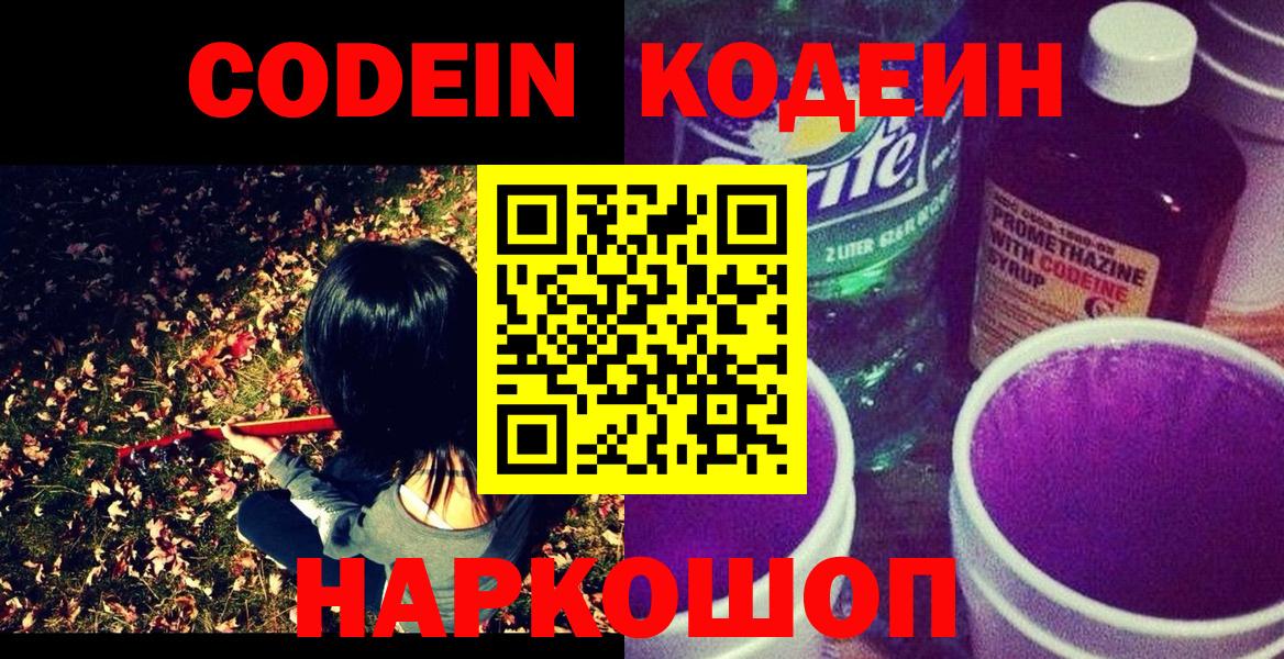 Кувандык  Кодеиновый сироп Lean Purple Drank  Вход с VPN 