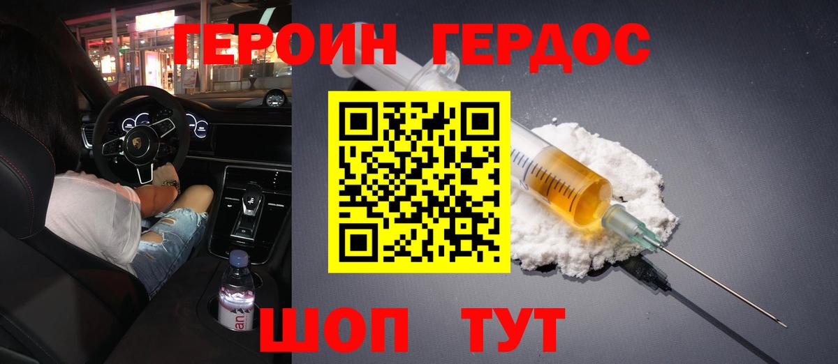 ГЕРОИН белый Кувандык