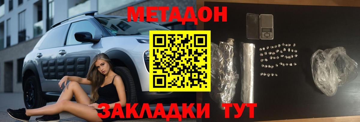 Метадон мёд  МЕТАДОН methadone  Вход с VPN  Кувандык 