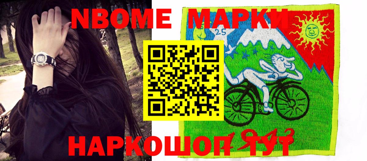 Марки NBOMe  Наркотические марки 1,5мг  Кувандык  Вход с VPN  Наркотические марки 1,5мг 